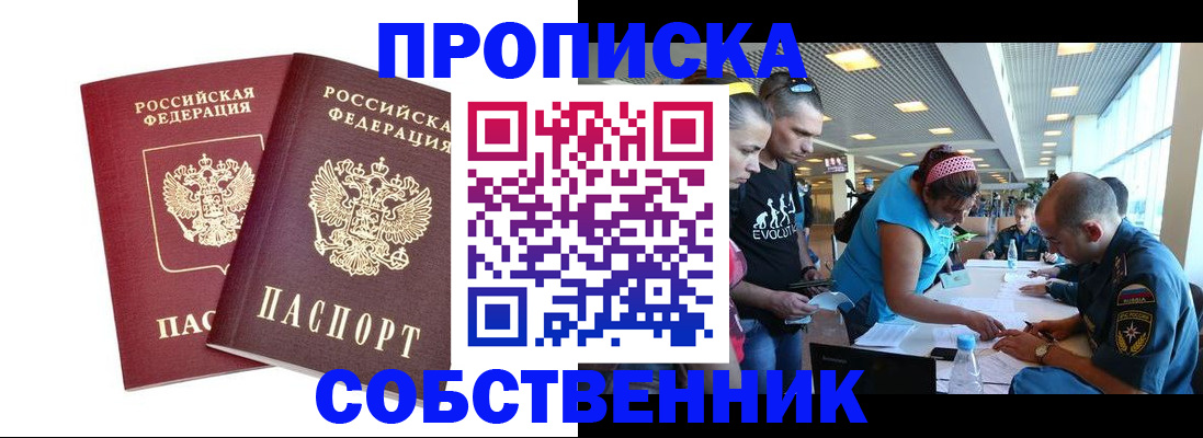 купить прописку в Козельске